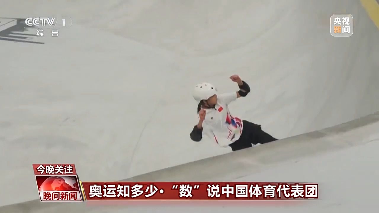 236项、11岁、42冠：一组数字解读巴黎奥运中国队