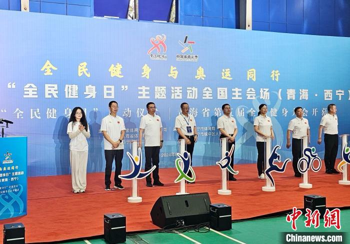 全民健身与奥运同行:青海省第五届全民健身大