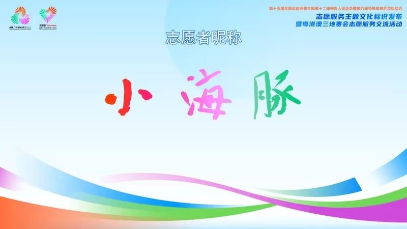 广州举行志愿服务主题文化标识发布与机制互通